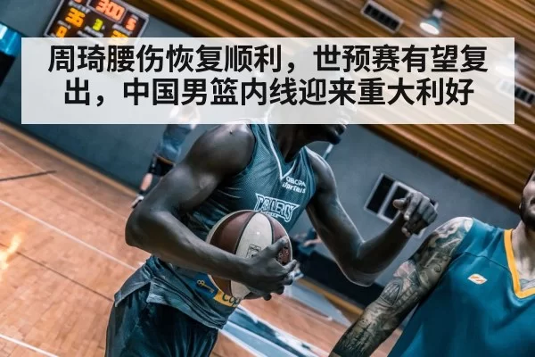 Zhou Qi basketball player