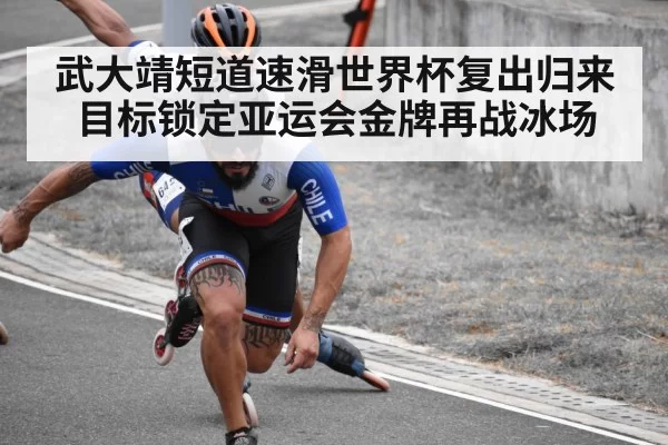 short track speed skating race