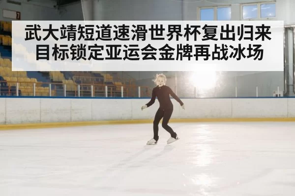 speed skater ice rink training
